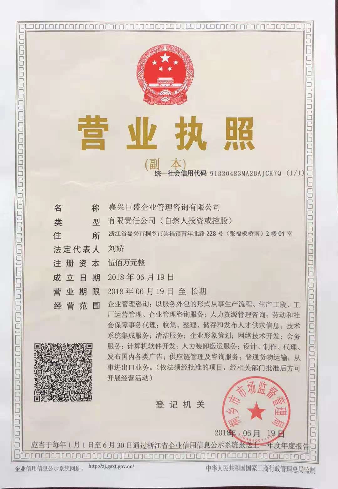 嘉興巨盛企業(yè)管理資源有限公司