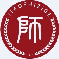 山東教資教師信息