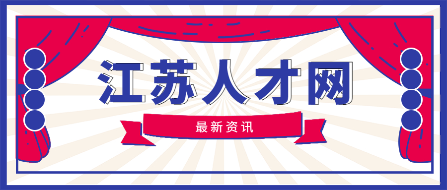 淮安招聘