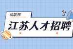 鎮(zhèn)江兼職工作面試注意事項(xiàng)