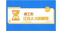 2022江蘇無錫師范附屬太湖新城小學(xué)教師招聘