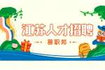 鎮(zhèn)江大學(xué)生兼職應(yīng)該做什么比較好？