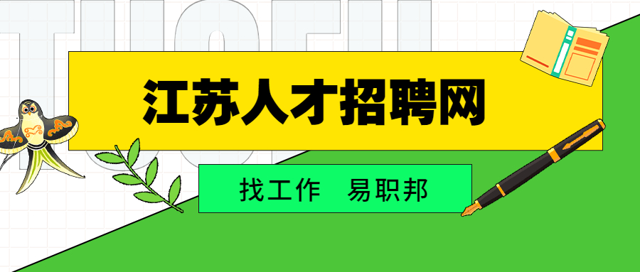 江蘇教師招聘考試