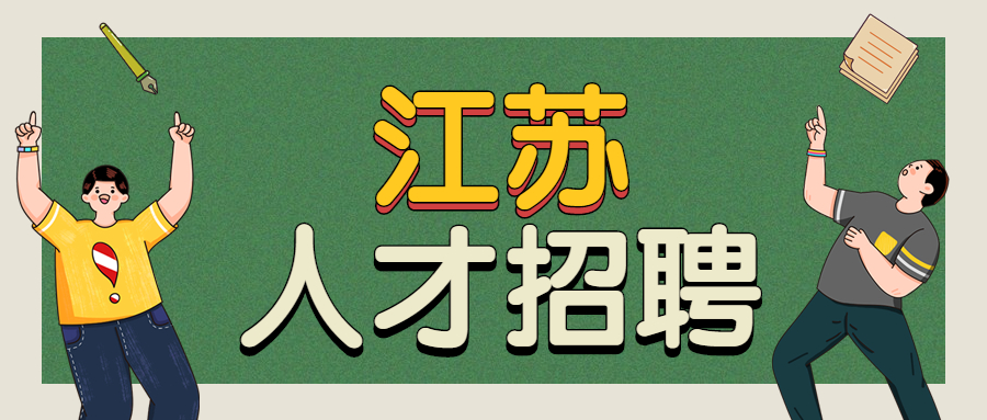 鎮(zhèn)江找工作