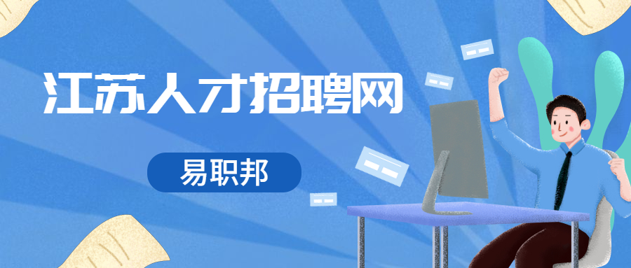 南京求職“收費”陷阱