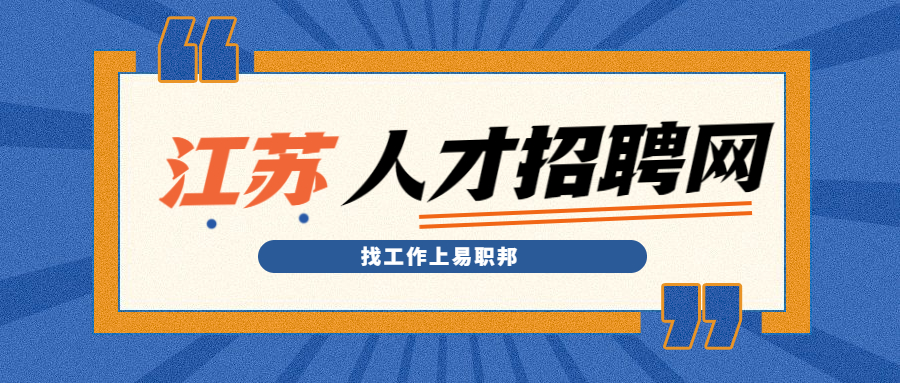 江蘇校園招聘簡歷