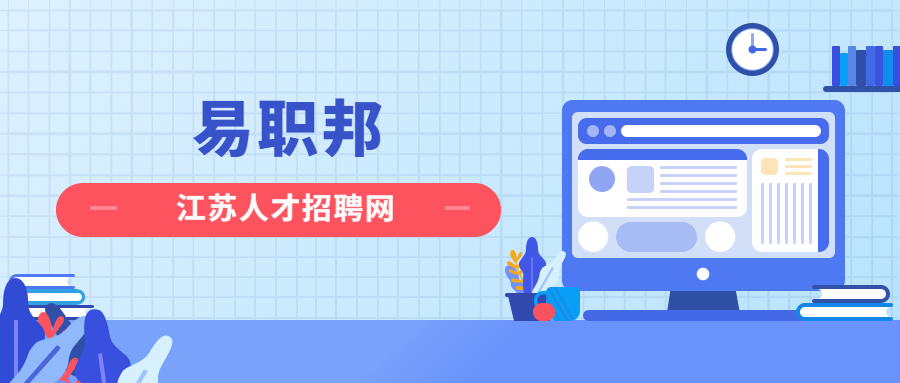 江蘇人才網(wǎng)