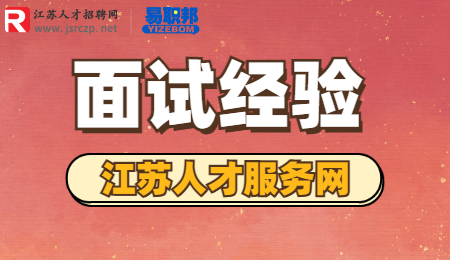 國考面試應該做哪些準備?