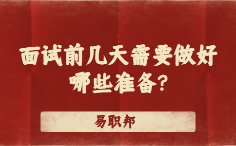 蘇州找工作面試經(jīng)驗(yàn)