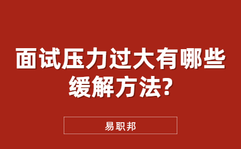 蘇州找工作面試經(jīng)驗(yàn)