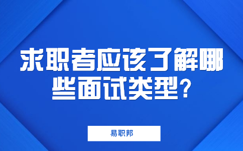 蘇州找工作面試經(jīng)驗