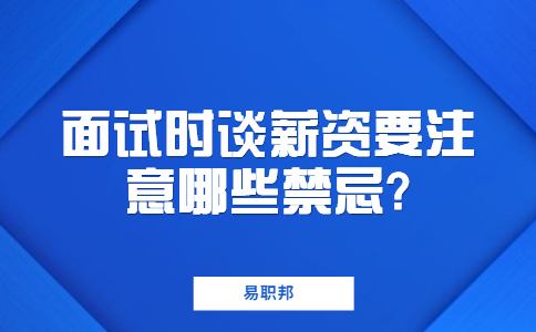 江蘇職場(chǎng)面試經(jīng)驗(yàn)