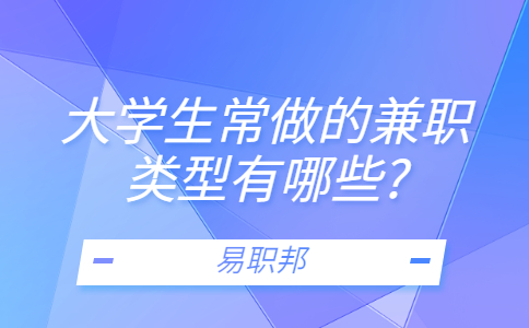 江蘇校園兼職