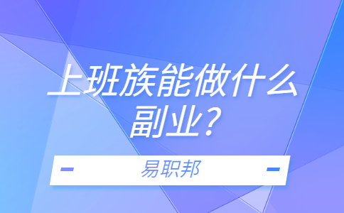 江蘇兼職答疑