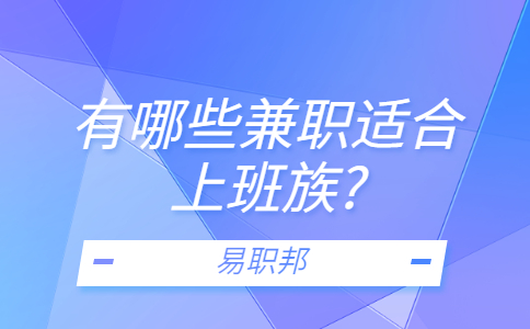 江蘇兼職答疑