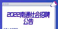 2022南通啟東市漁政監(jiān)督大隊(duì)社會(huì)招聘編外勞務(wù)人員公告