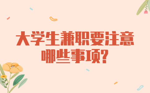 江蘇兼職答疑