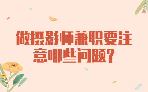 江蘇兼職答疑