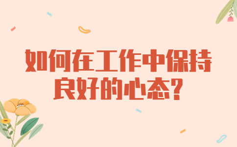 江蘇職場(chǎng)資訊