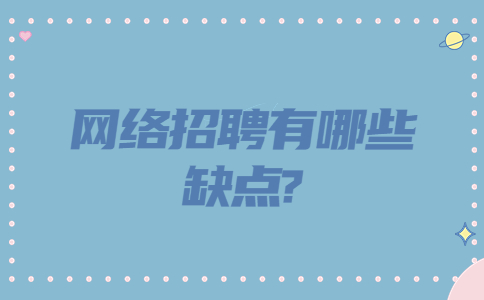 江蘇招聘資訊