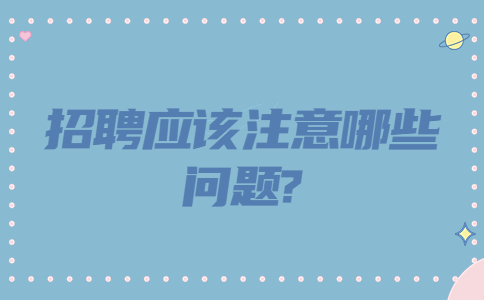 江蘇招聘答疑