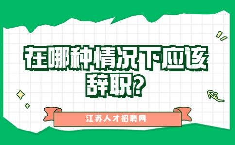 江蘇職場資訊