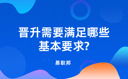 江蘇職場(chǎng)晉升