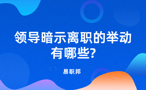 江蘇職場(chǎng)法則