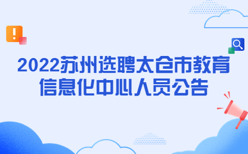 蘇州招聘