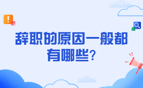 江蘇職場跳槽