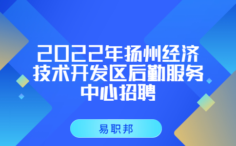 揚(yáng)州招聘