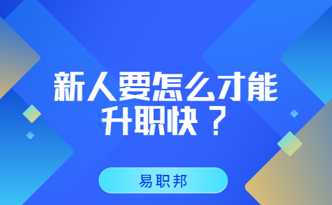 江蘇職場晉升