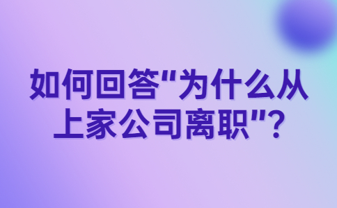 江蘇面試問題