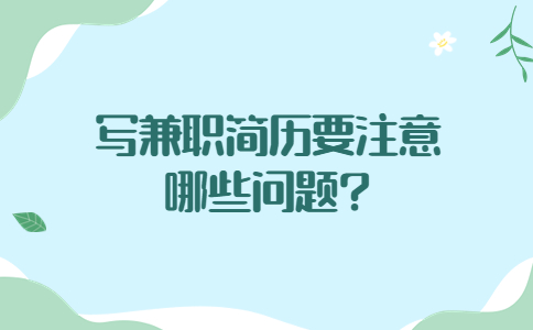 江蘇兼職答疑
