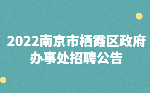 南京招聘