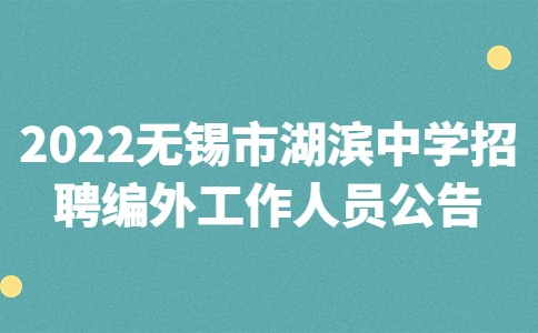 無(wú)錫招聘