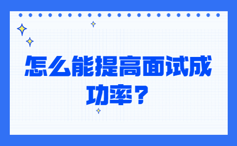 江蘇面試指導(dǎo)