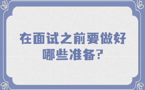 江蘇面試經(jīng)驗(yàn)