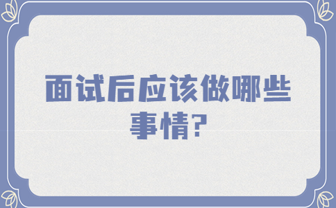 江蘇面試經(jīng)驗(yàn)