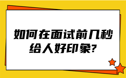 蘇州找工作面試經(jīng)驗(yàn)