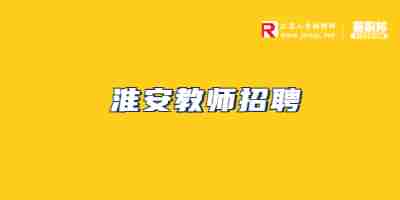 江蘇招聘