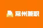常州兼職攝影攝像師招聘