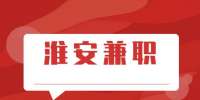 淮安兼職帶貨主播招聘