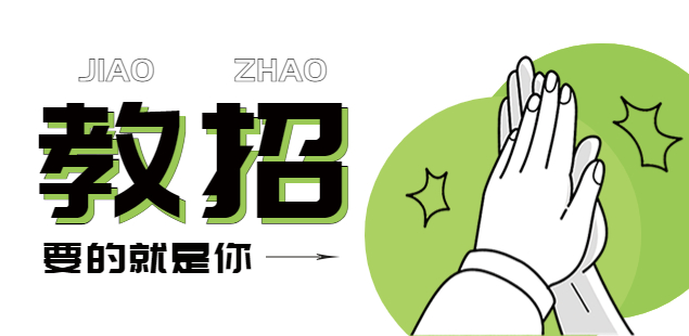 鎮(zhèn)江教師招聘