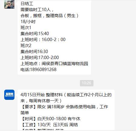 南京找工作，兼職群
