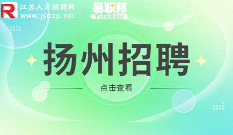 揚(yáng)州人才市場(chǎng)