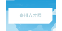 泰州人才網(wǎng)分析什么行業(yè)適合零基礎(chǔ)轉(zhuǎn)行？