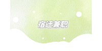 宿遷兼職招聘淘寶平面模特1.7萬元/月