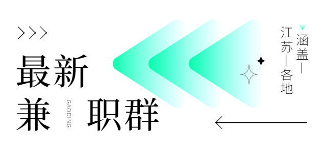 南京兼職