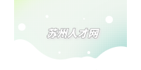 蘇州人才網(wǎng)分析為什么銀行都急著簽三方？